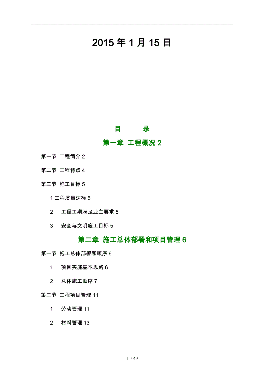 盛夏中京科技园整体装修改造项目强电系统专业分包工程_第2页