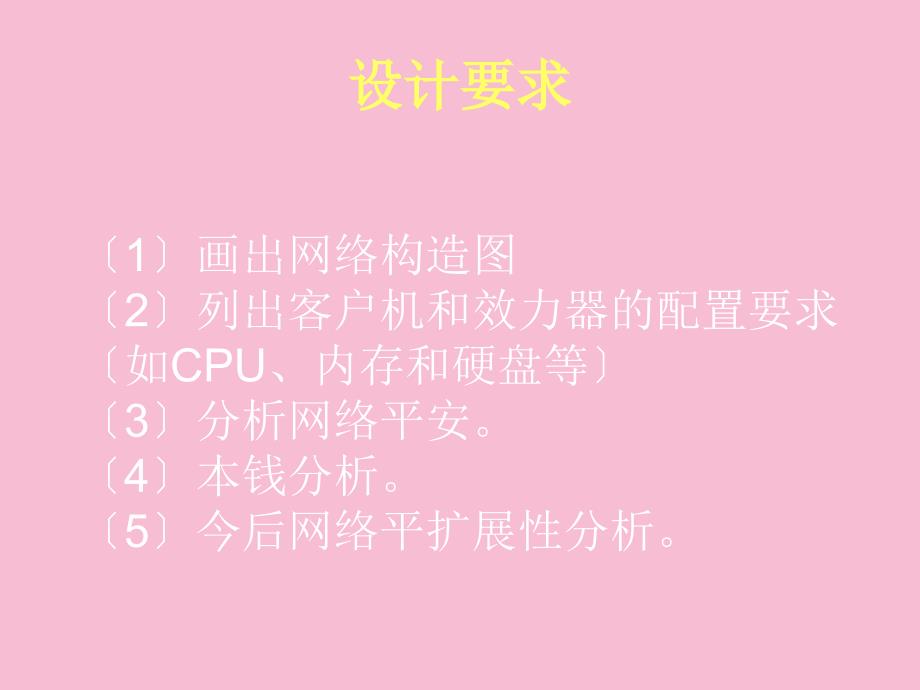 中小企业进销存系统网络结构的设计ppt课件_第3页