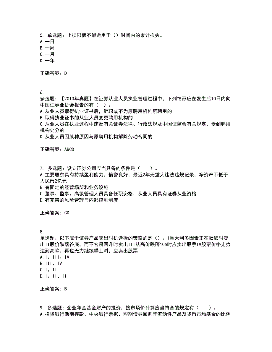 证券从业《证券投资顾问》考核题库含参考答案10_第2页