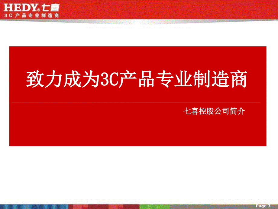 七喜电脑国庆间终端培训的资料_第3页