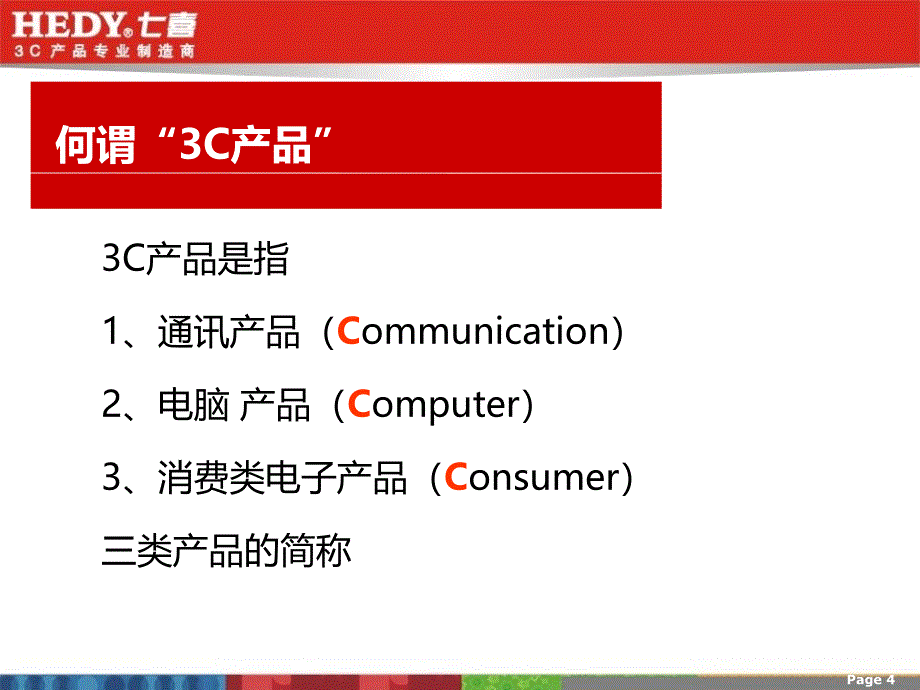 七喜电脑国庆间终端培训的资料_第4页