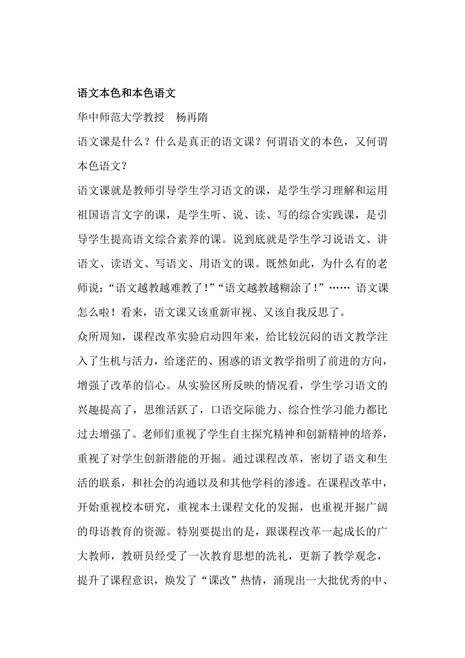 语文本色和本色语文_第1页