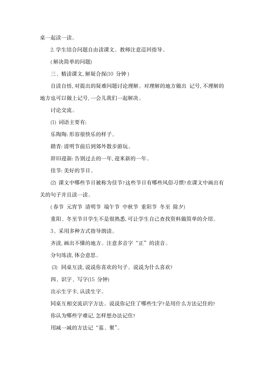 西师大版二年级语文下册 传统佳节教案_小学教育-小学学案_第2页