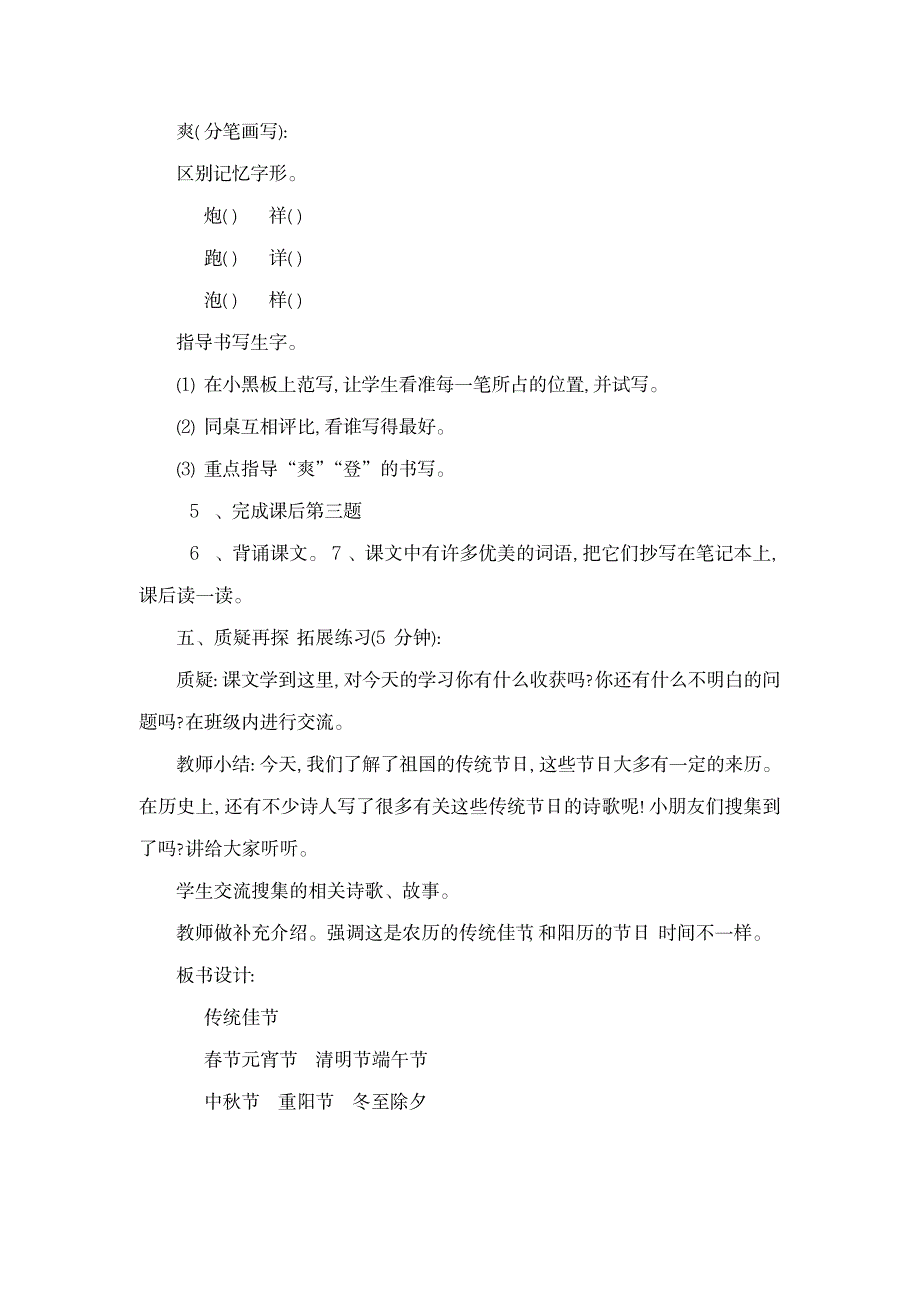 西师大版二年级语文下册 传统佳节教案_小学教育-小学学案_第3页