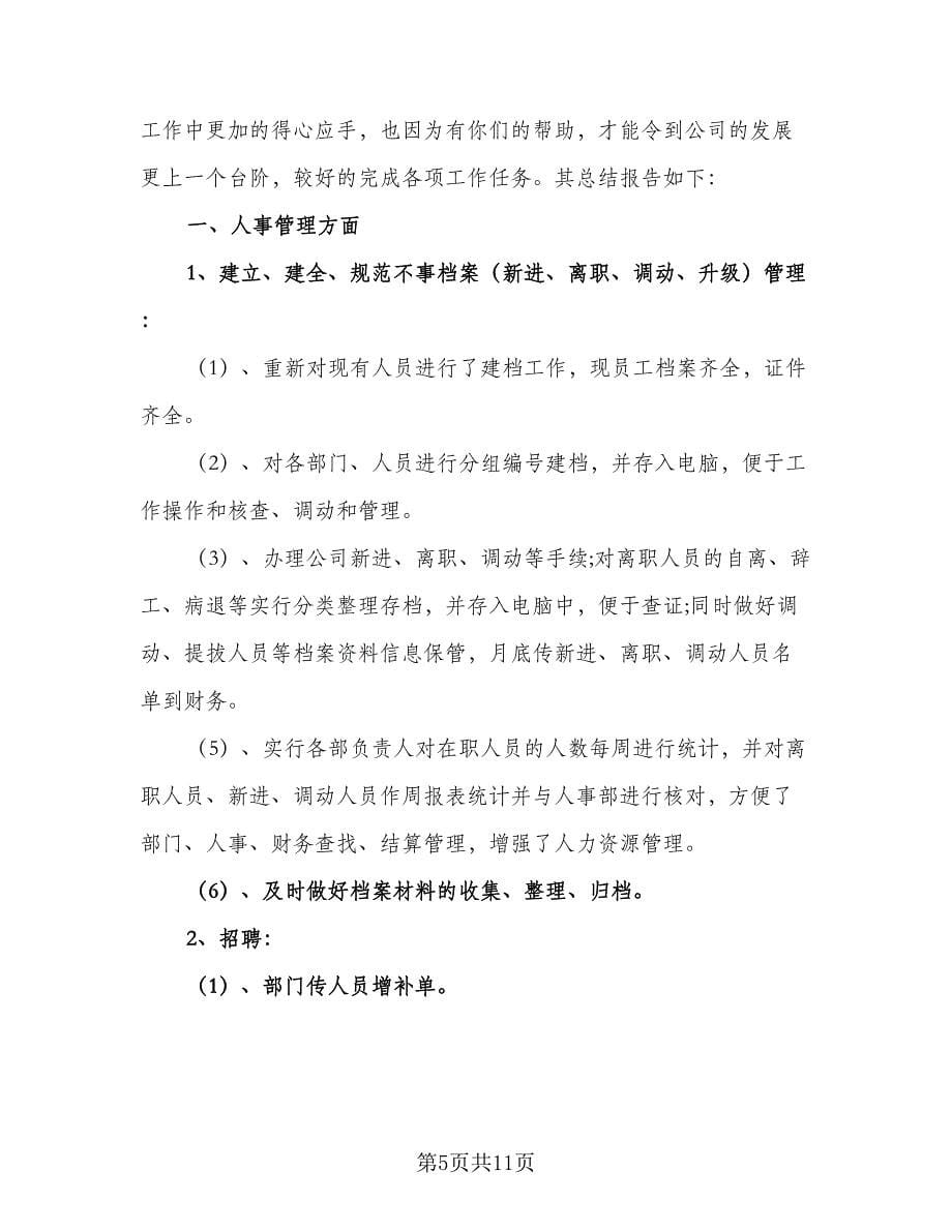 2023行政文员工作计划公司（三篇）.doc_第5页