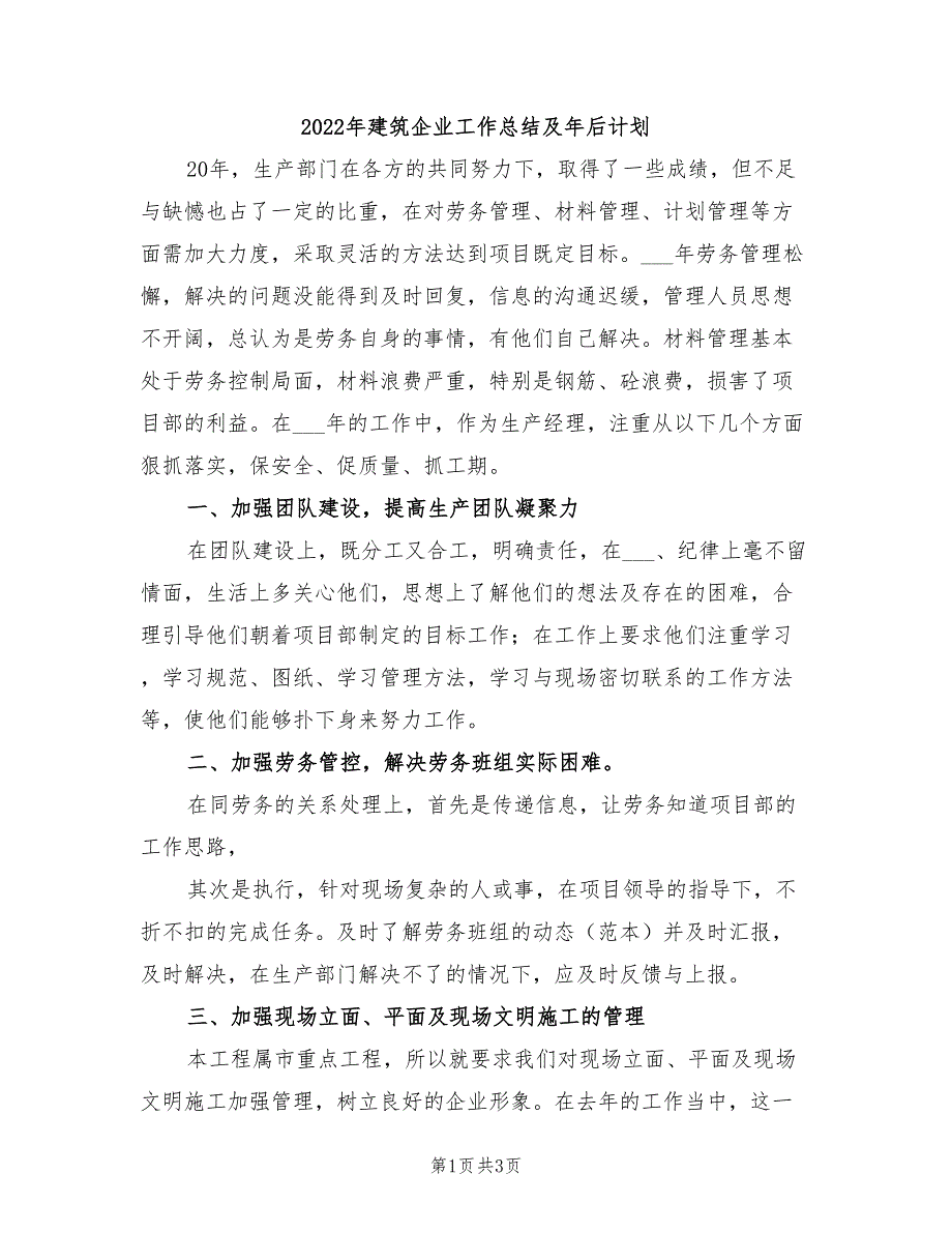 2022年建筑企业工作总结及年后计划_第1页