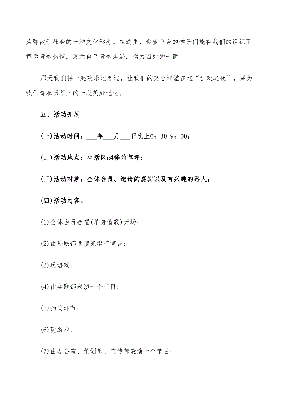 2022年双十一活动方案策划方案_第2页