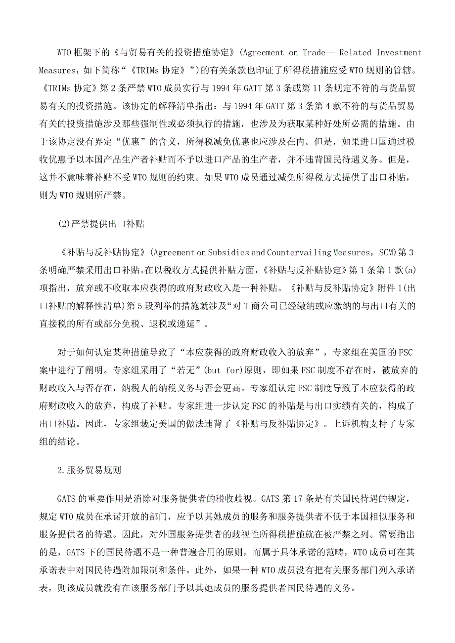 贸易自由化与所得税壁垒的消除_第3页