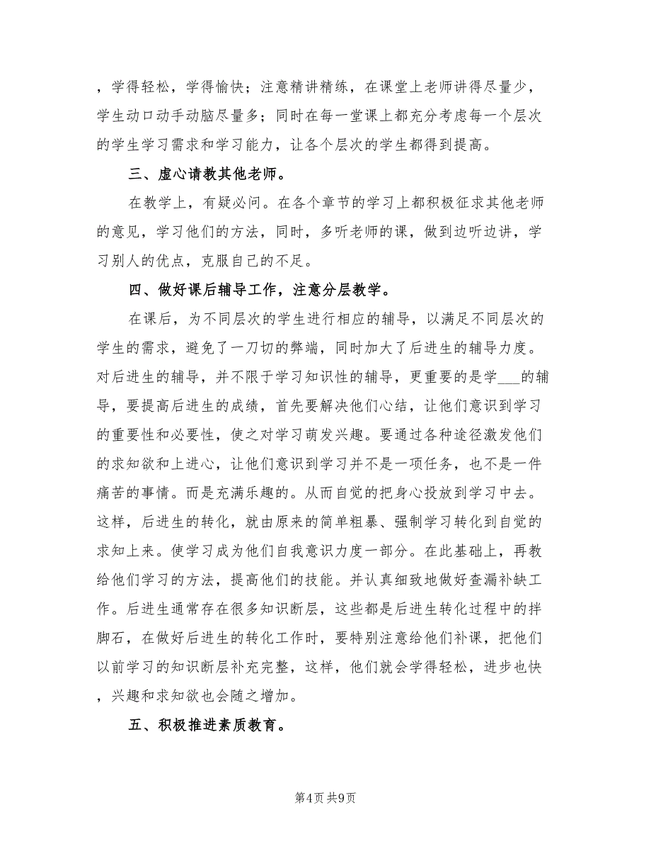 2022年高中思想品德教学工作总结_第4页