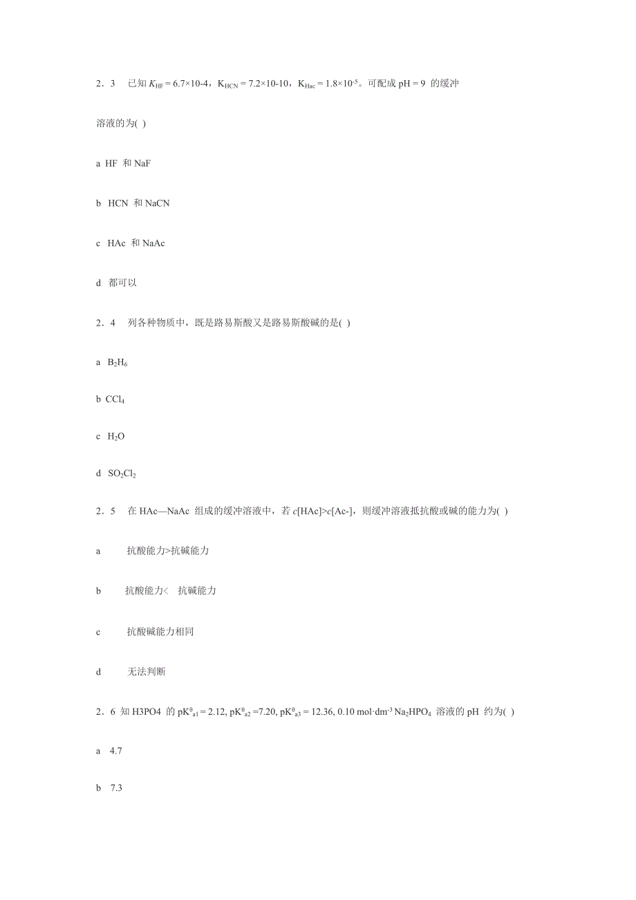 第5章 酸碱和酸碱反应.doc_第2页