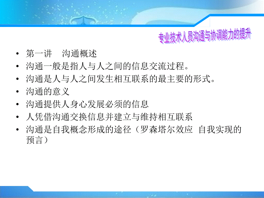 沟通协调PPTp(1)概要_第4页