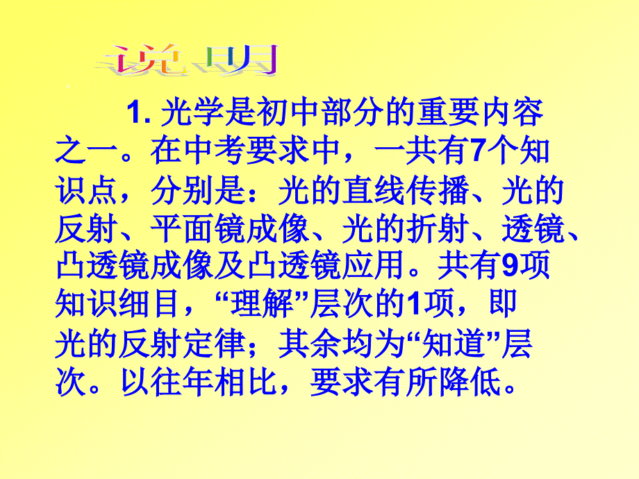 光学部分总复习_第2页