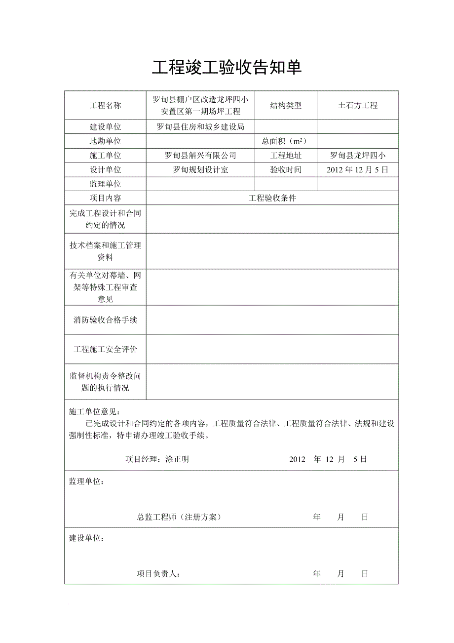 工程竣工验收告知单.doc_第1页