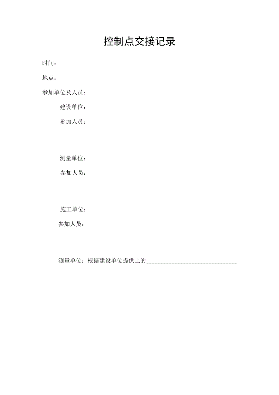 工程竣工验收告知单.doc_第2页