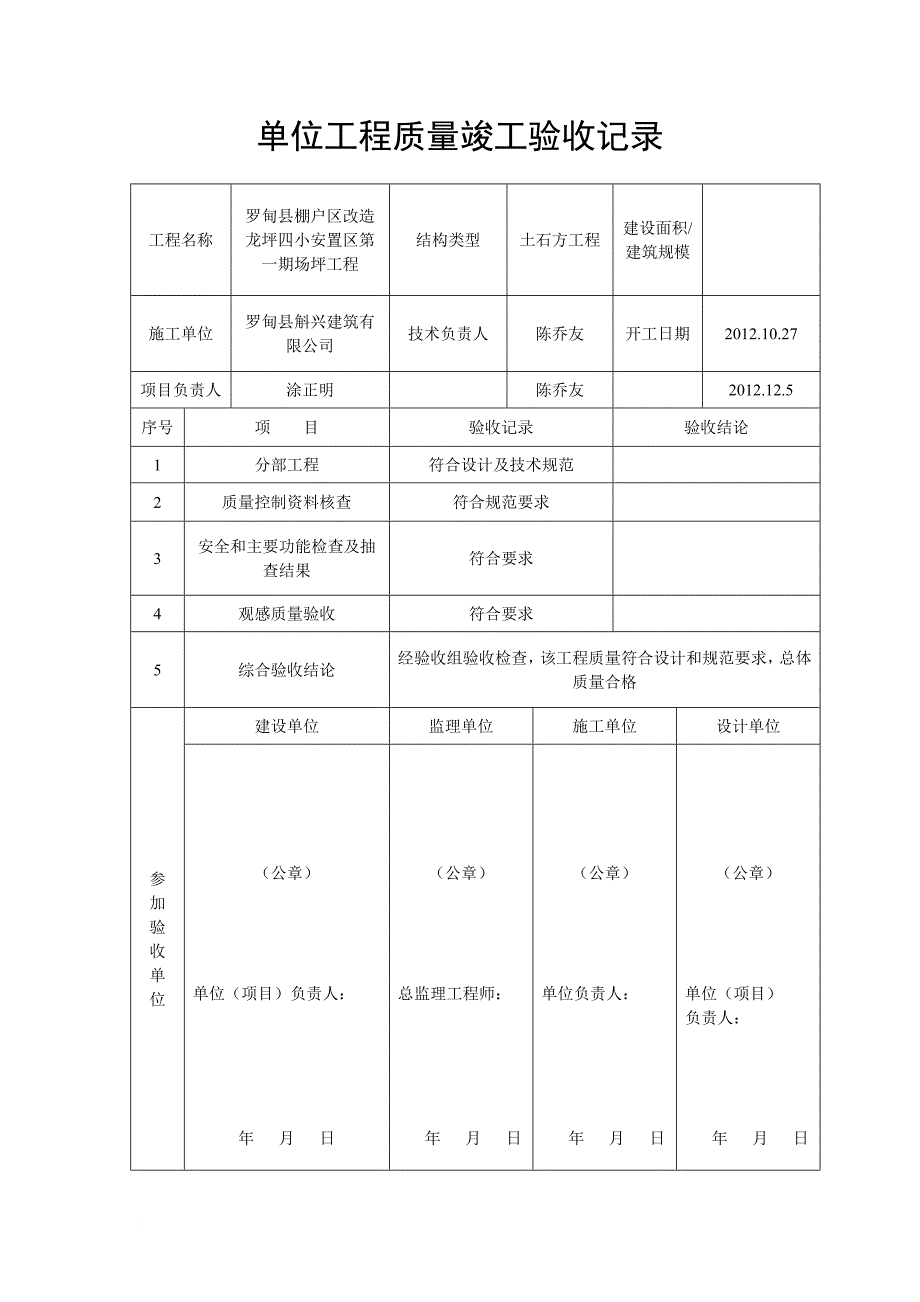 工程竣工验收告知单.doc_第3页