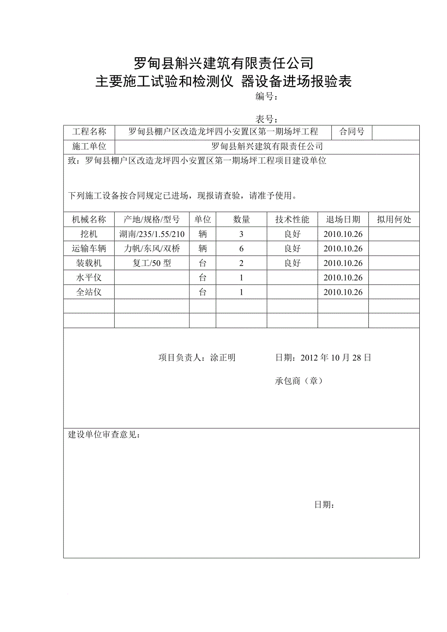 工程竣工验收告知单.doc_第4页