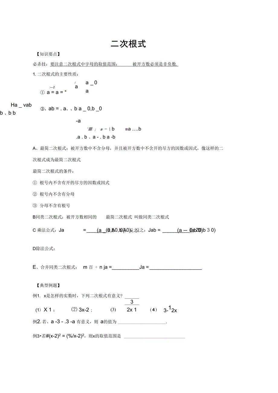 二次根式讲义_第1页