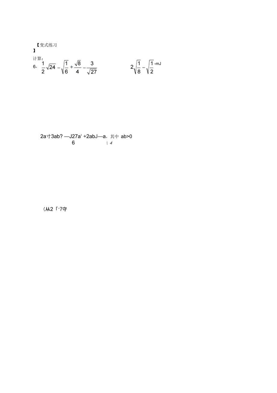 二次根式讲义_第5页