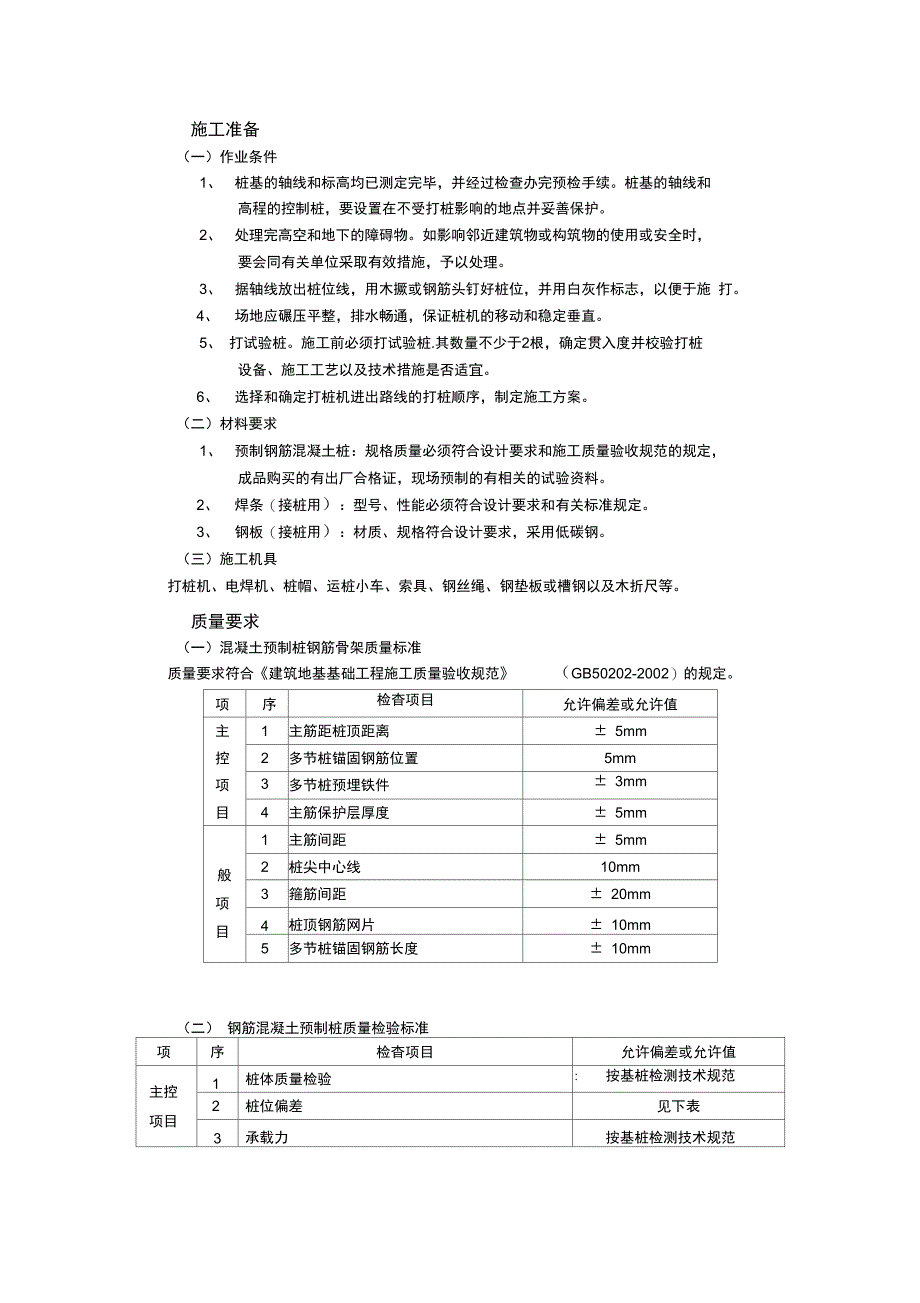 钢筋混凝土预制桩工程_第1页