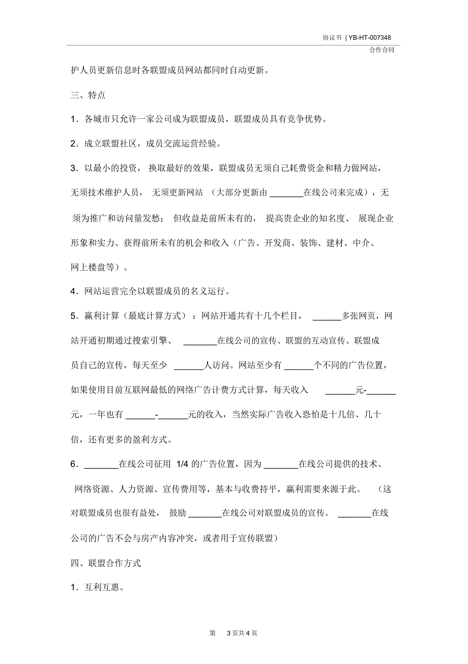 网站建设合作协议(示范协议)_第3页