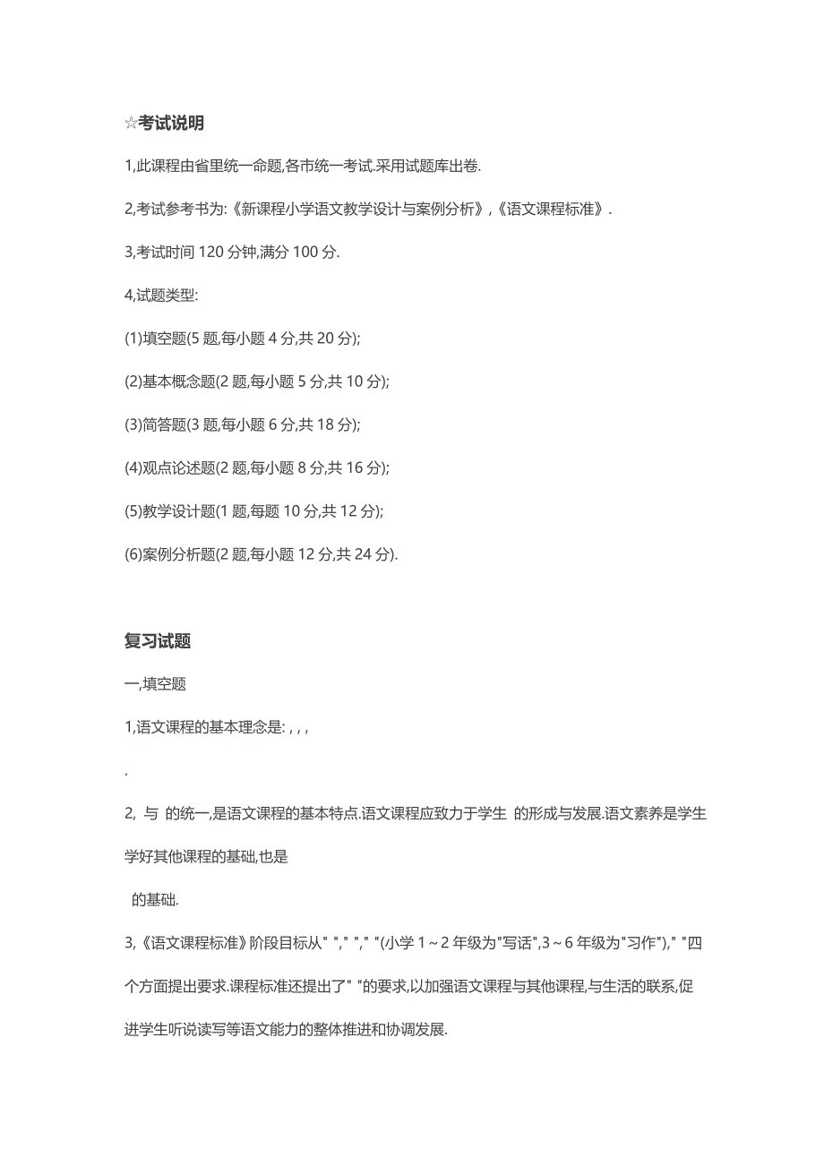 新课程小学语文教学设计与案例分析复习提纲-教师网会员资料_第4页