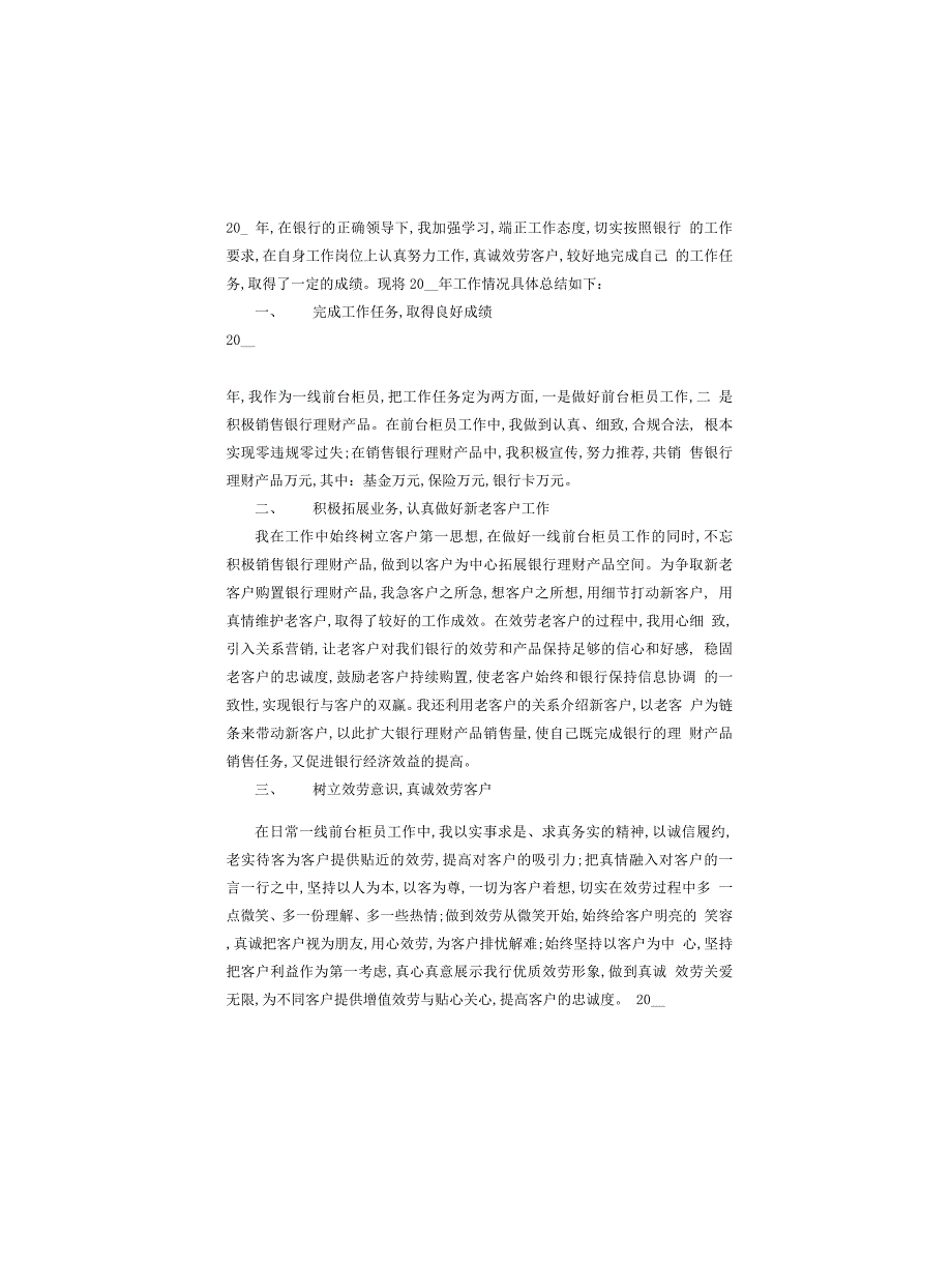 2022年银行柜员年终总结_第4页