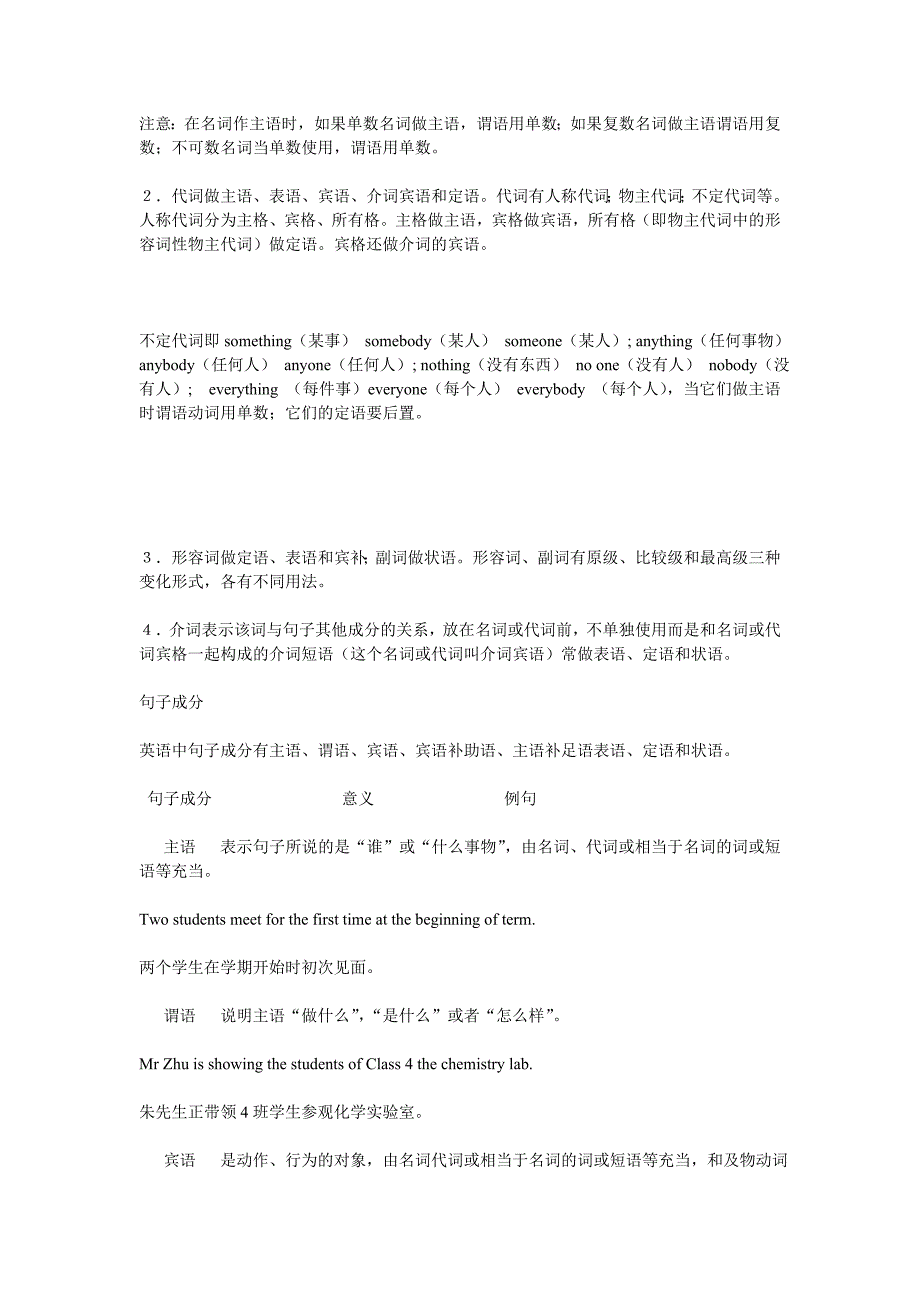 学会判断分析简单句.doc_第3页