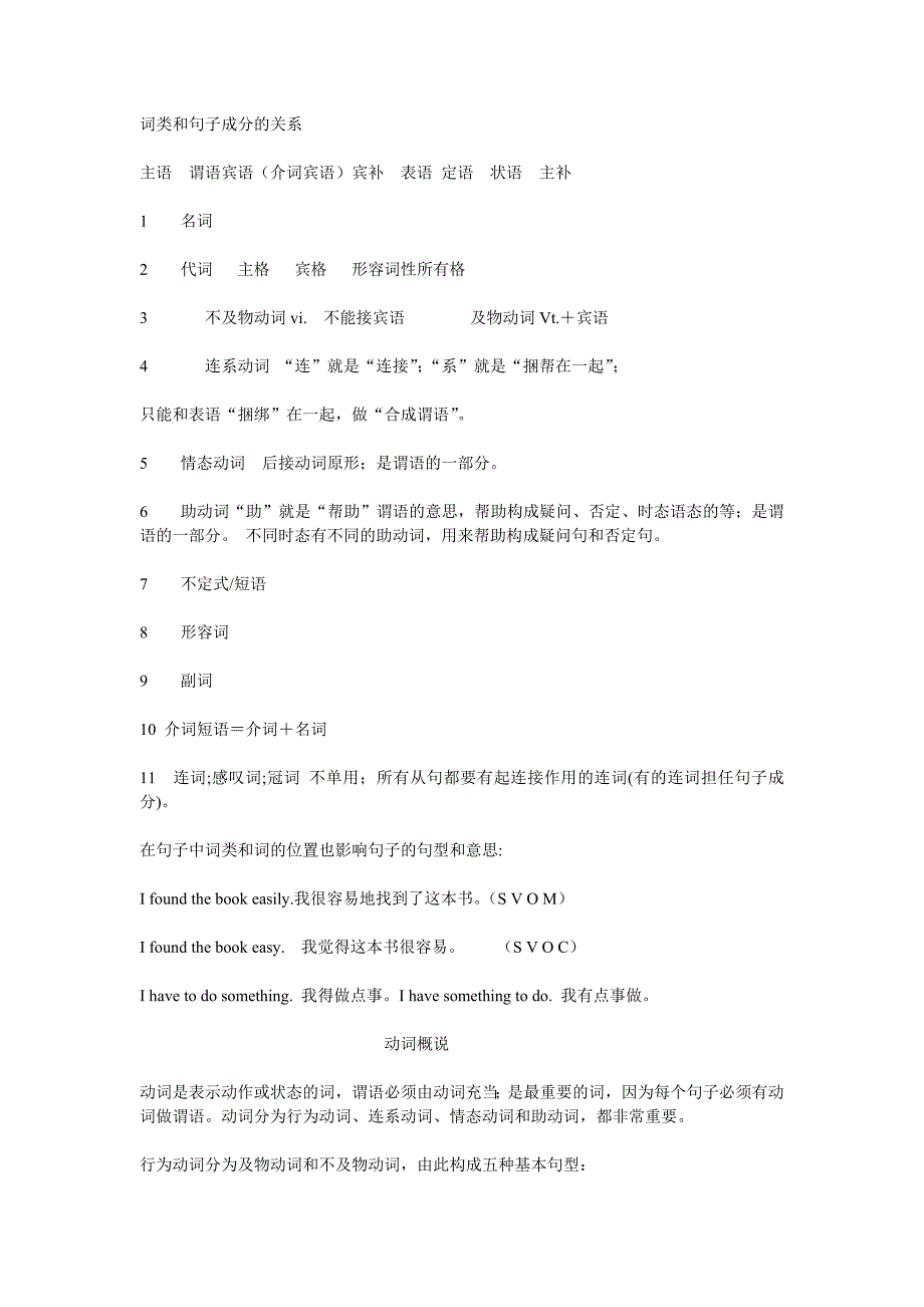 学会判断分析简单句.doc_第5页