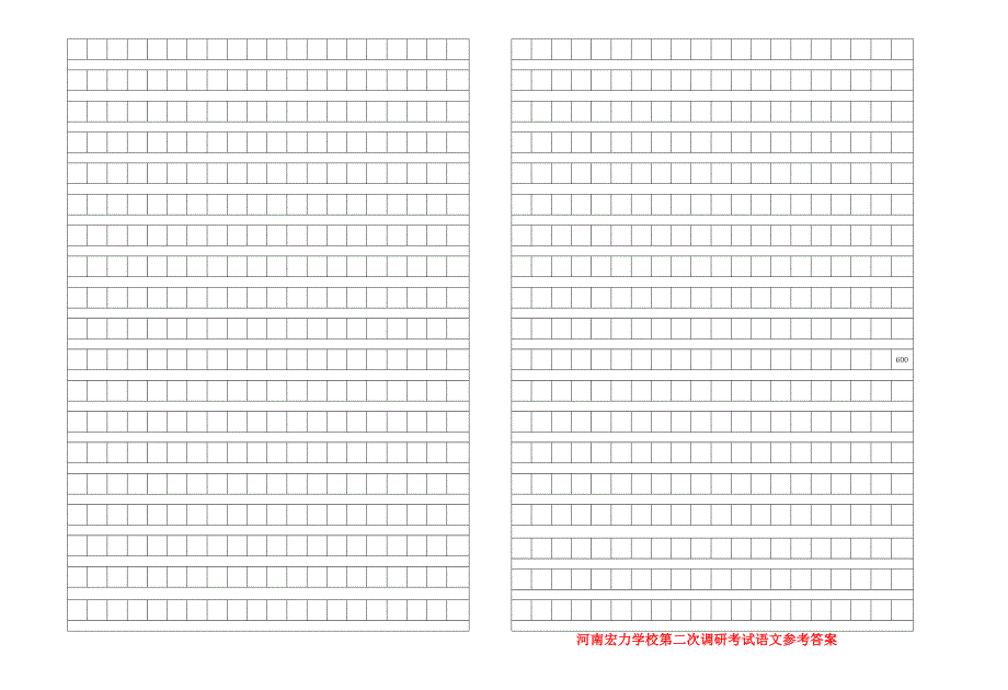 【精品】九年级语文第二次调研考试语文试题含答案_第4页