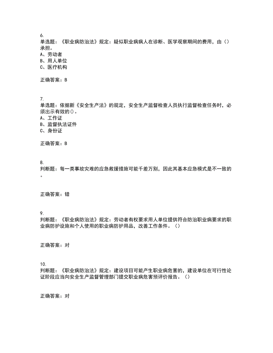 其他生产经营单位-主要负责人安全生产考试历年真题汇总含答案参考86_第2页