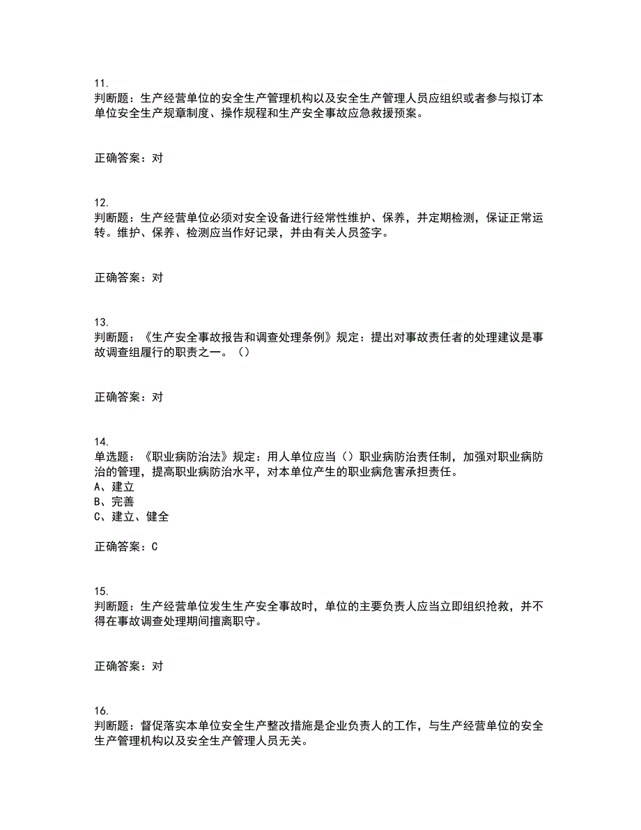 其他生产经营单位-主要负责人安全生产考试历年真题汇总含答案参考86_第3页