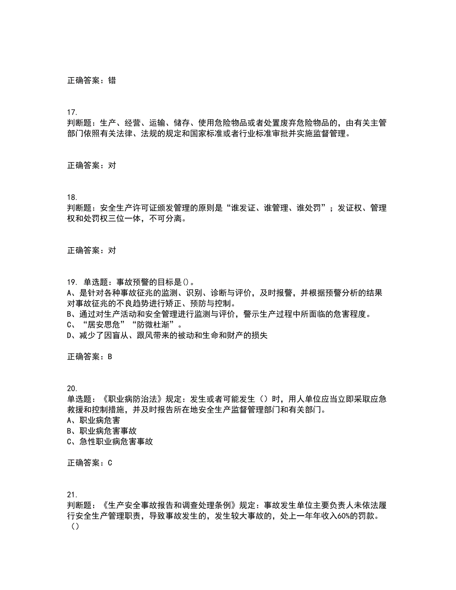 其他生产经营单位-主要负责人安全生产考试历年真题汇总含答案参考86_第4页