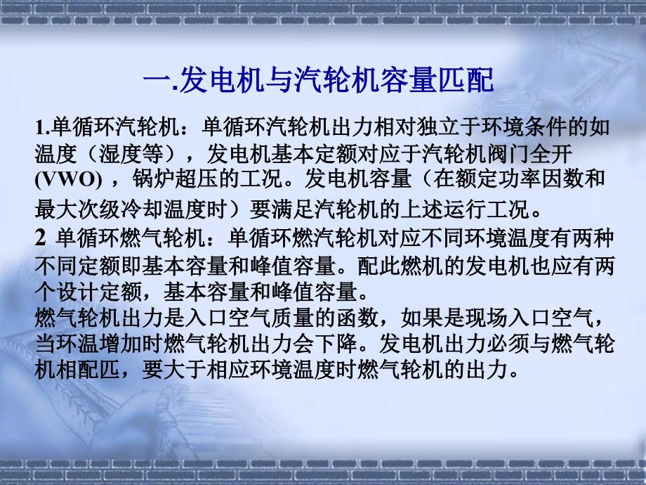 《汽轮发电机运行》PPT课件_第4页