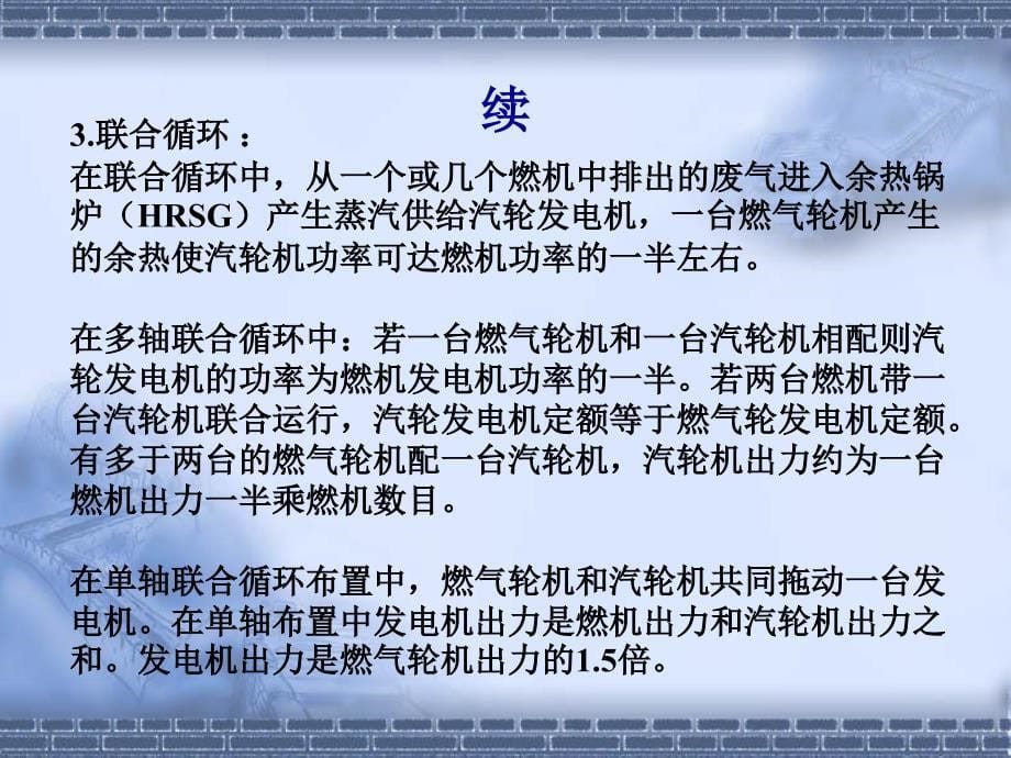 《汽轮发电机运行》PPT课件_第5页