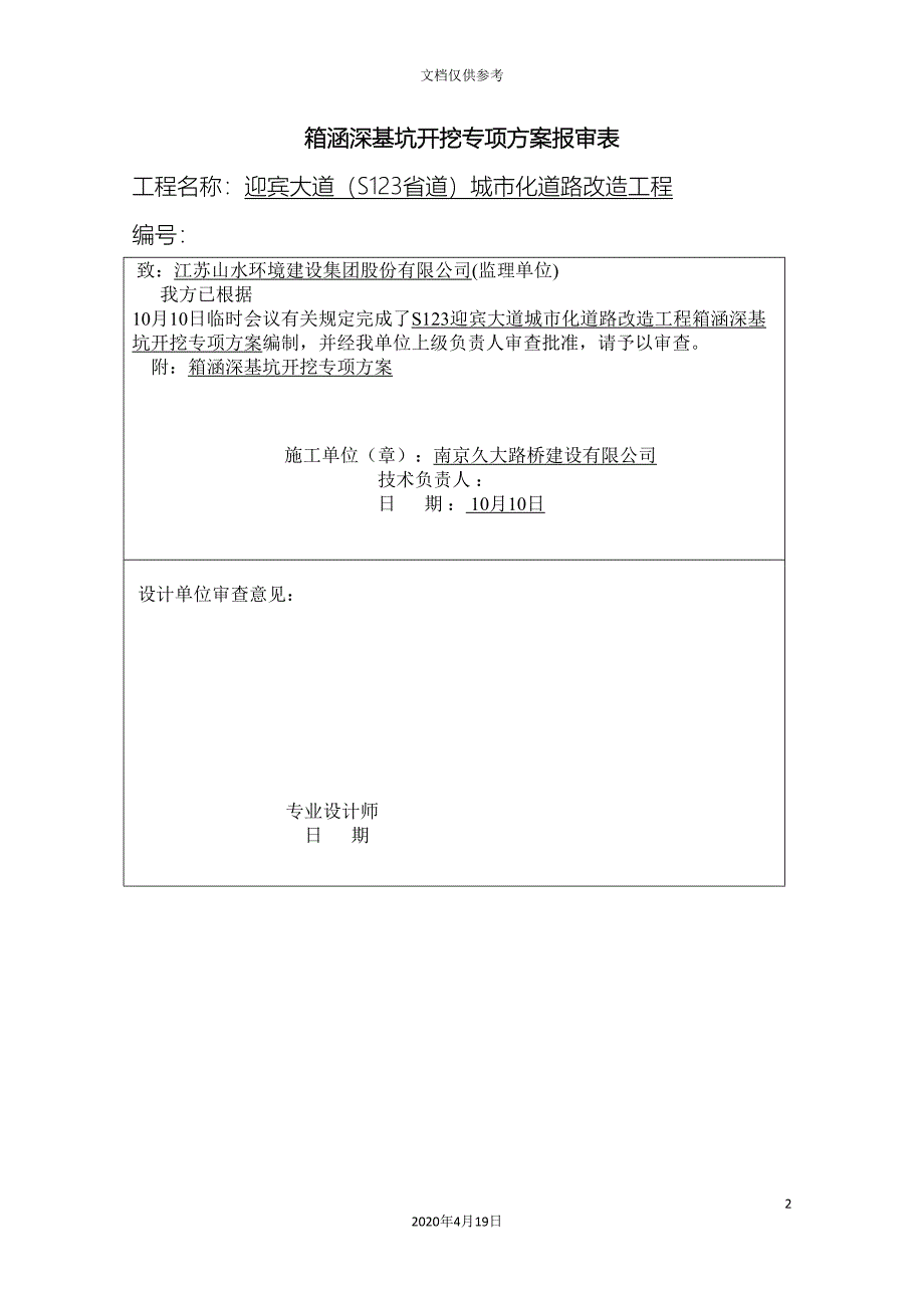 箱涵基坑土方开挖专项施工方案范文.doc_第2页