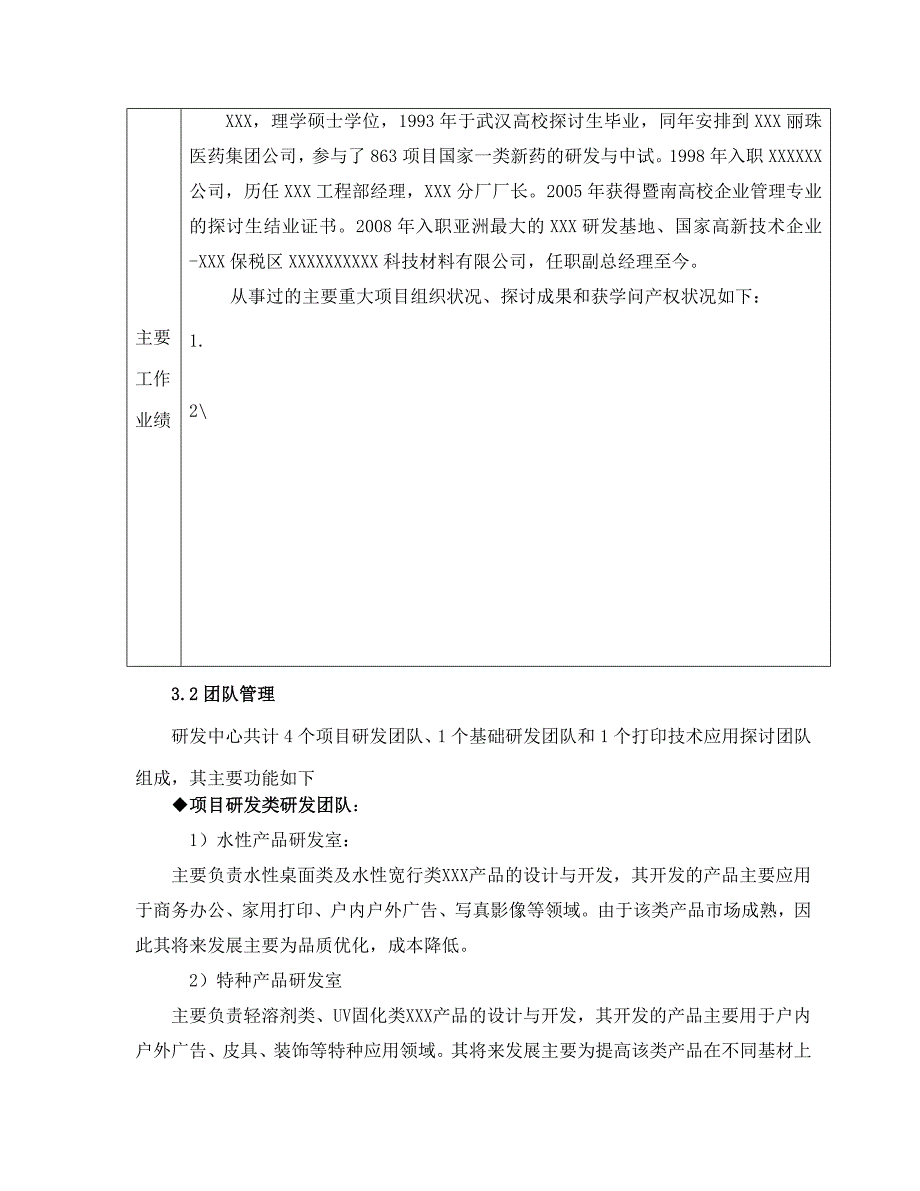 民营企业(中小企业)创新产业化基地申报报告_第4页