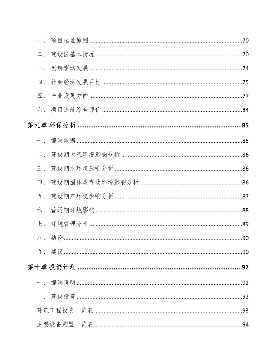 内蒙古关于成立连接器线缆组件公司可行性报告_第4页