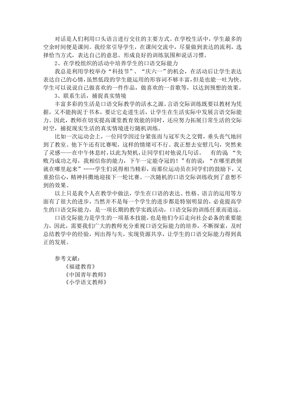 小学低段学生口语交际能力的培养方法.doc_第4页