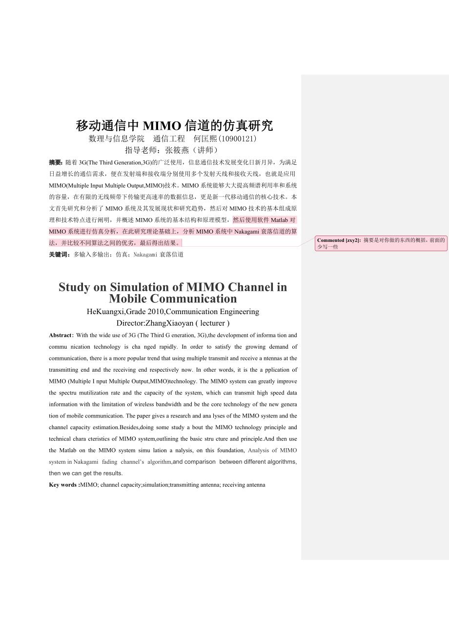 移动通信中MIMO信道的仿真研究毕业设计论文.doc_第3页