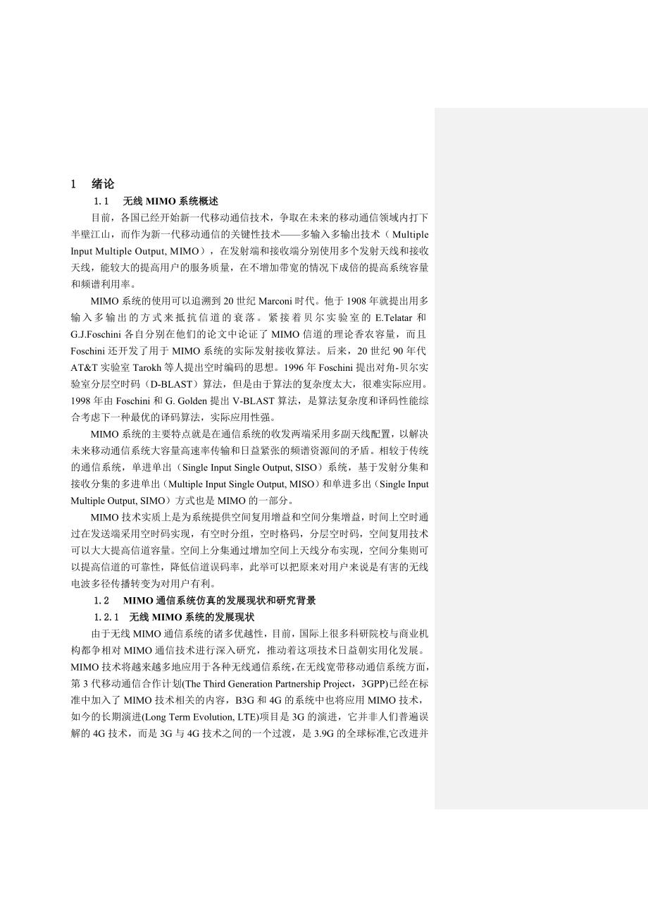 移动通信中MIMO信道的仿真研究毕业设计论文.doc_第4页