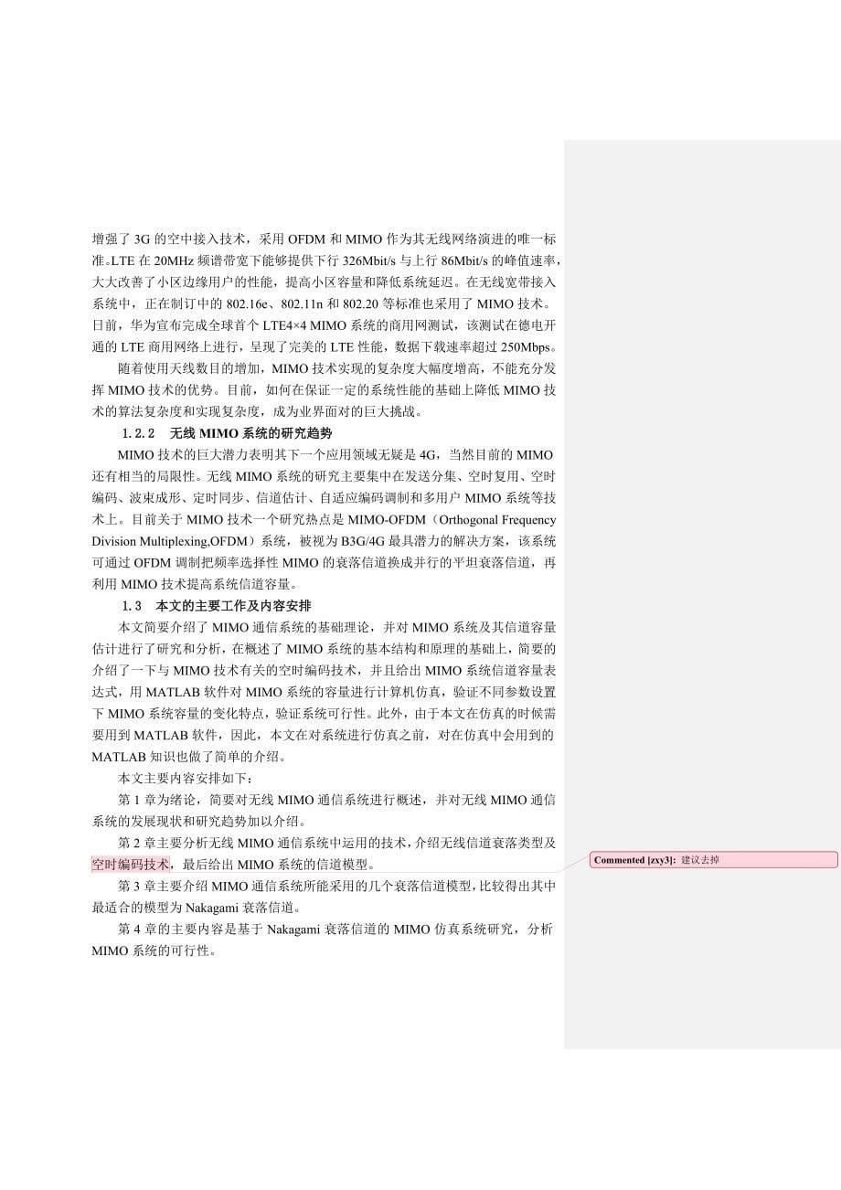 移动通信中MIMO信道的仿真研究毕业设计论文.doc_第5页