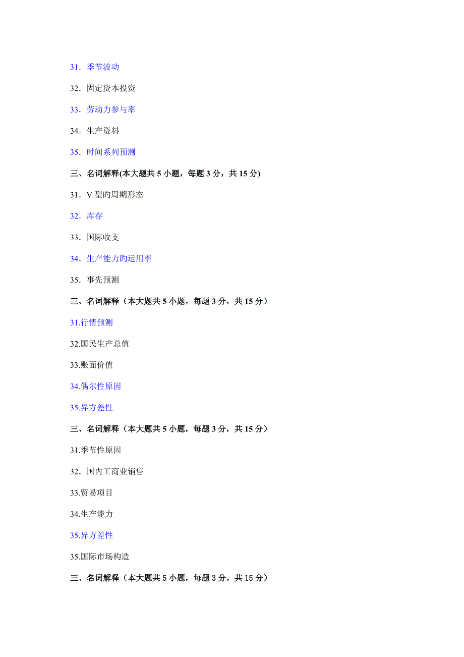 2023年自考世界市场行情历年主观题.doc_第2页