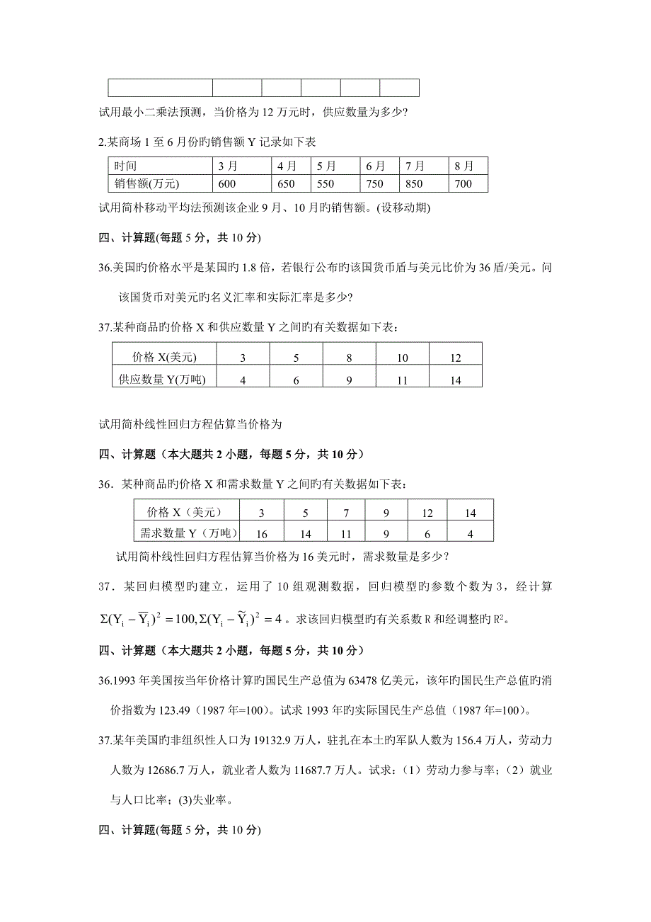 2023年自考世界市场行情历年主观题.doc_第4页