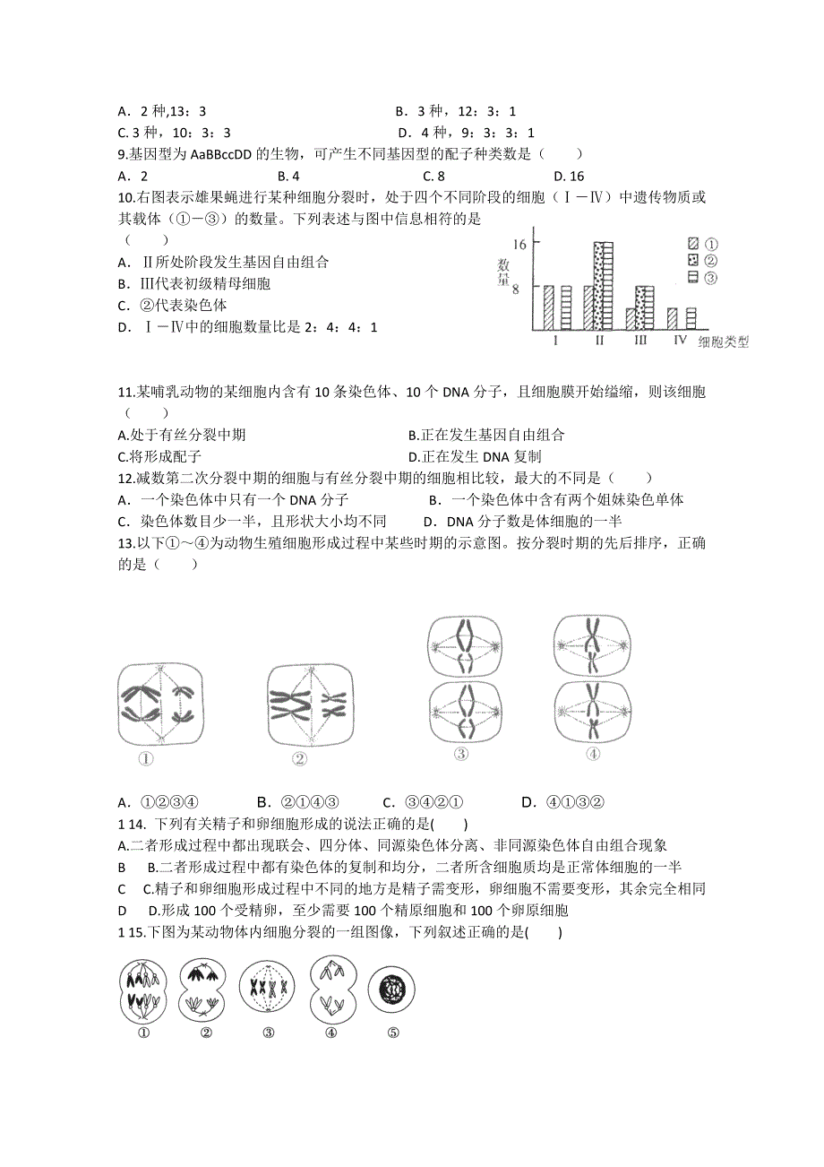 黑龙江省哈六中2012-2013学年高一生物下学期期中试题_第2页