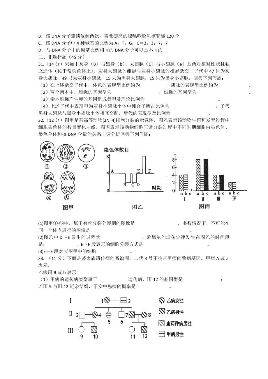 黑龙江省哈六中2012-2013学年高一生物下学期期中试题_第5页