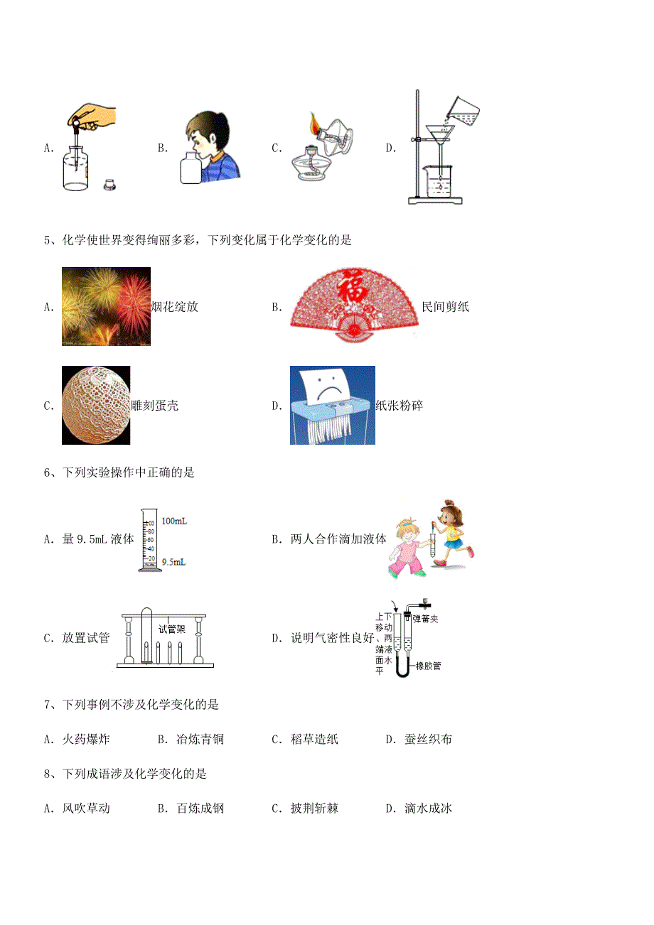 2022年度最新人教版九年级化学上册第一单元-走进化学世界期中试卷【不含答案】.docx_第2页