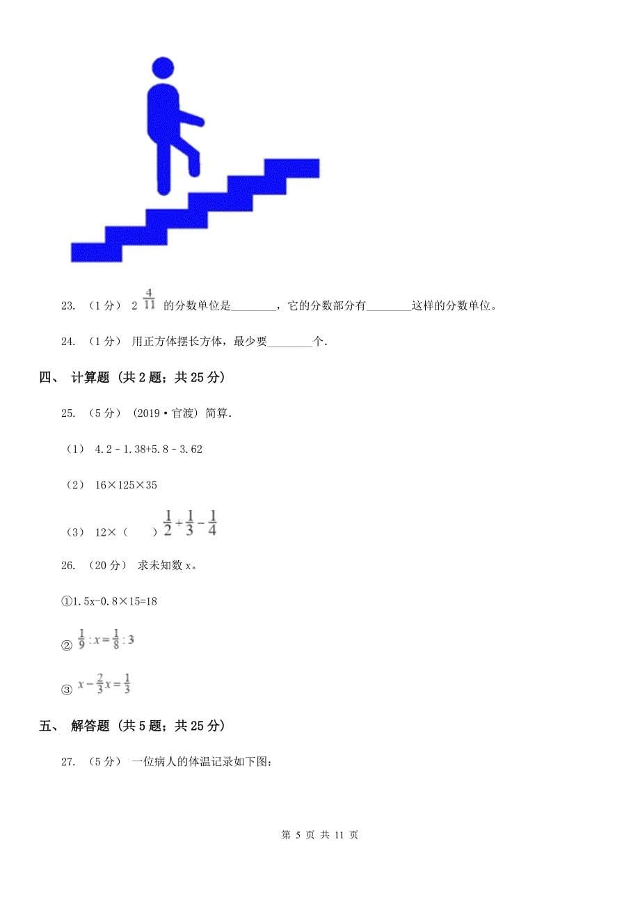 江西省宜春市2020版小升初数学试卷（I）卷_第5页