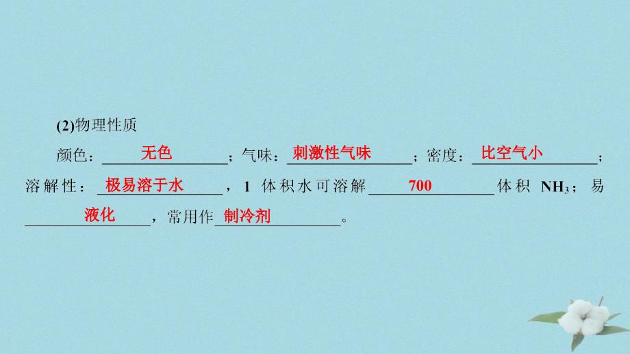 （浙江选考）2020版高考化学大一轮复习 第3讲 元素化学 考点21 氨气和铵盐习题课件_第4页