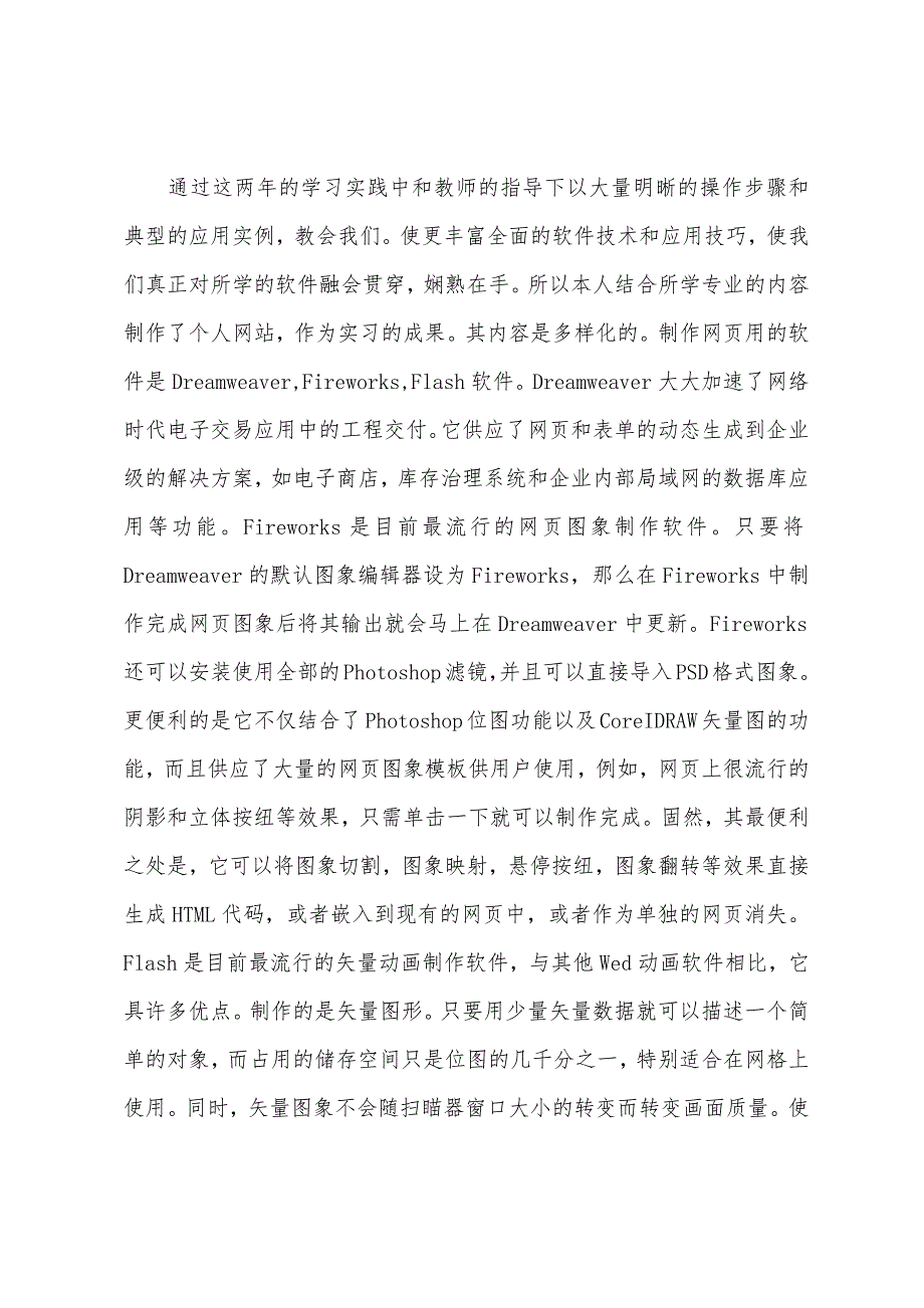 计算机专业实训总结【四篇】.docx_第2页