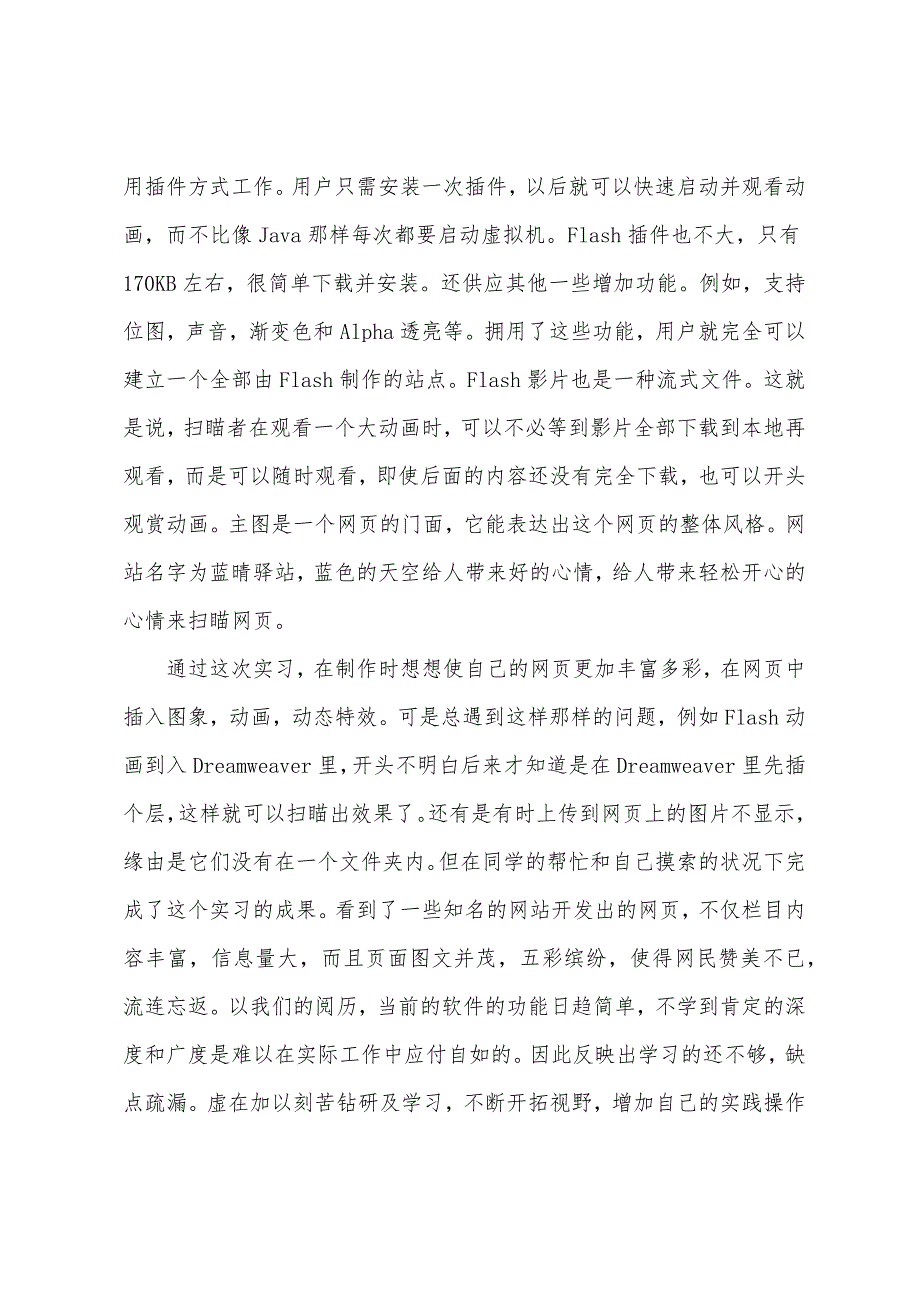 计算机专业实训总结【四篇】.docx_第3页